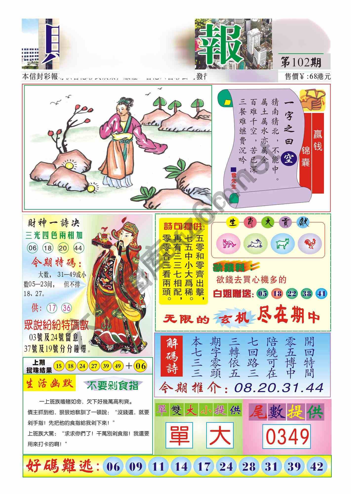 香港财神报