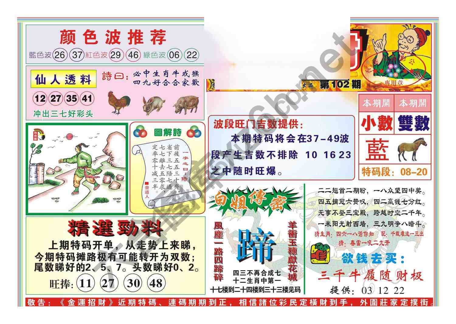 金运招财