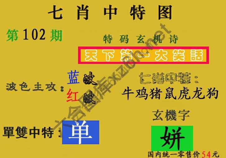 七肖中特图