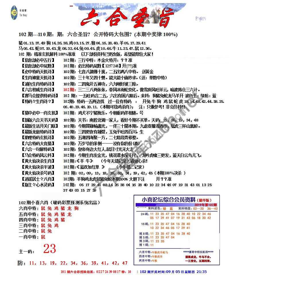 六合圣旨