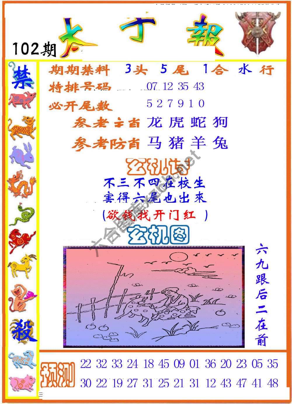 太子报
