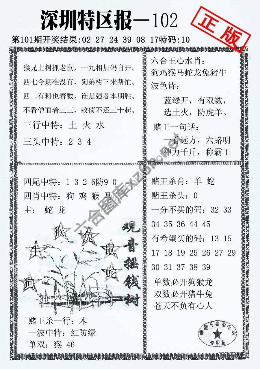 深圳特区报