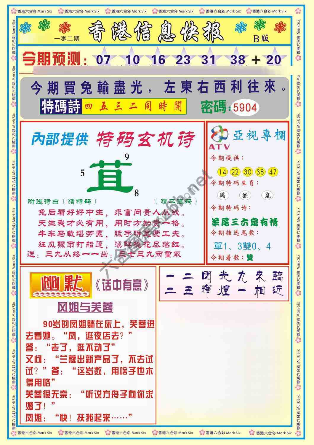 香港信息快报