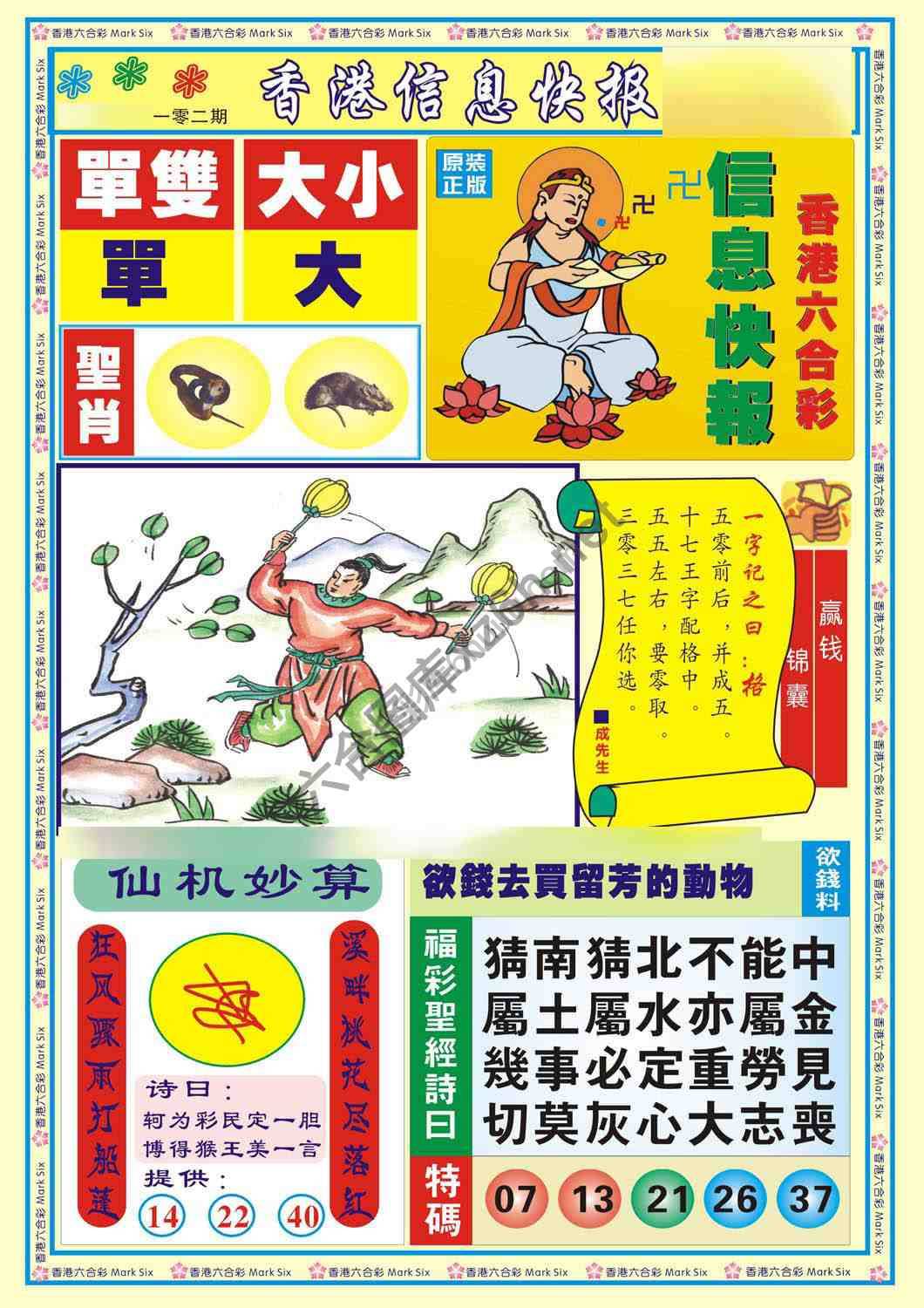 香港信息快报