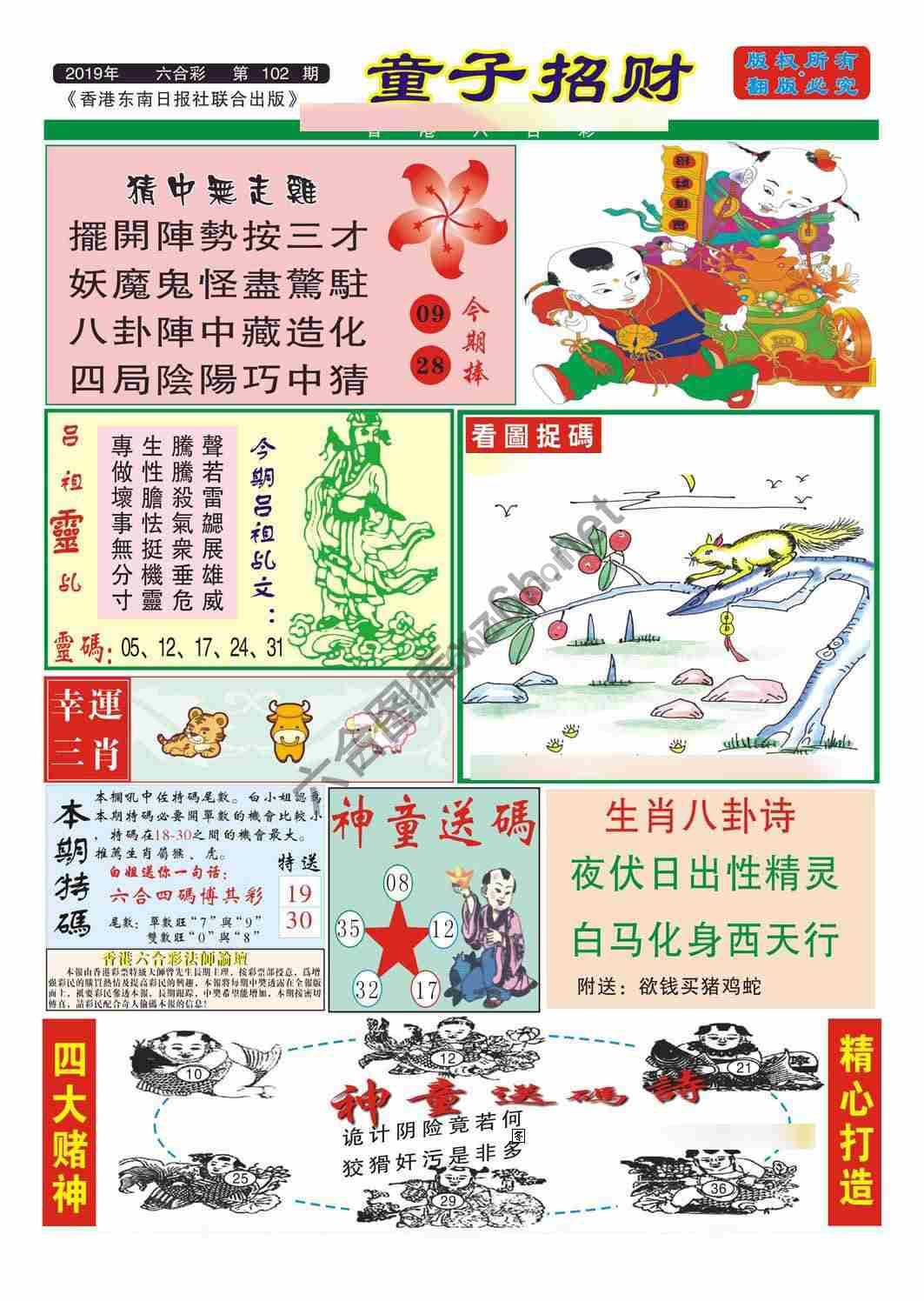 童子招财