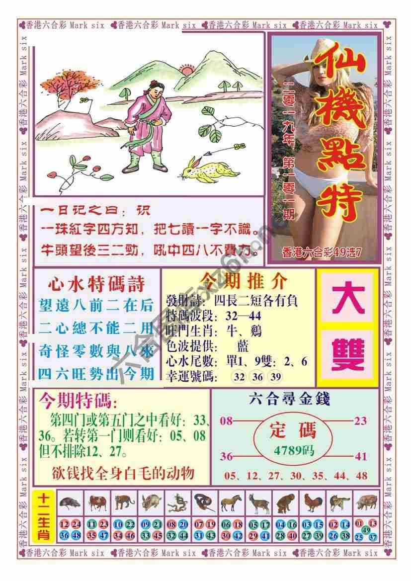 仙机点特