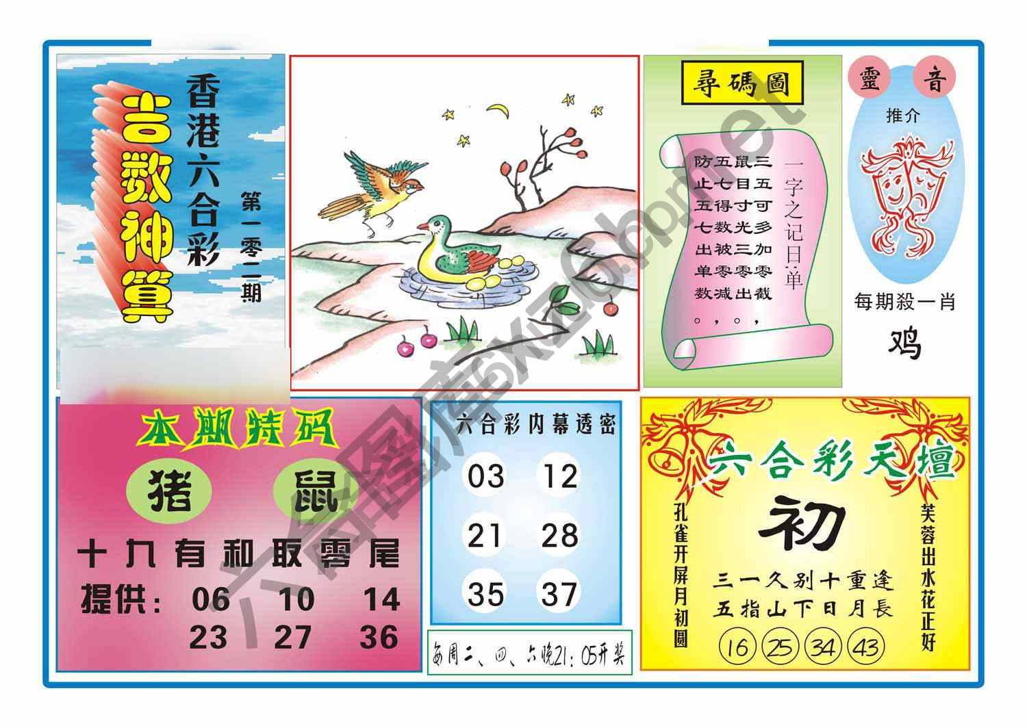 吉数神算
