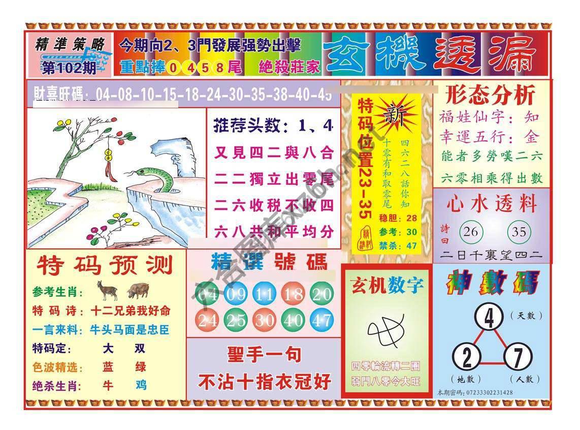 玄机透漏