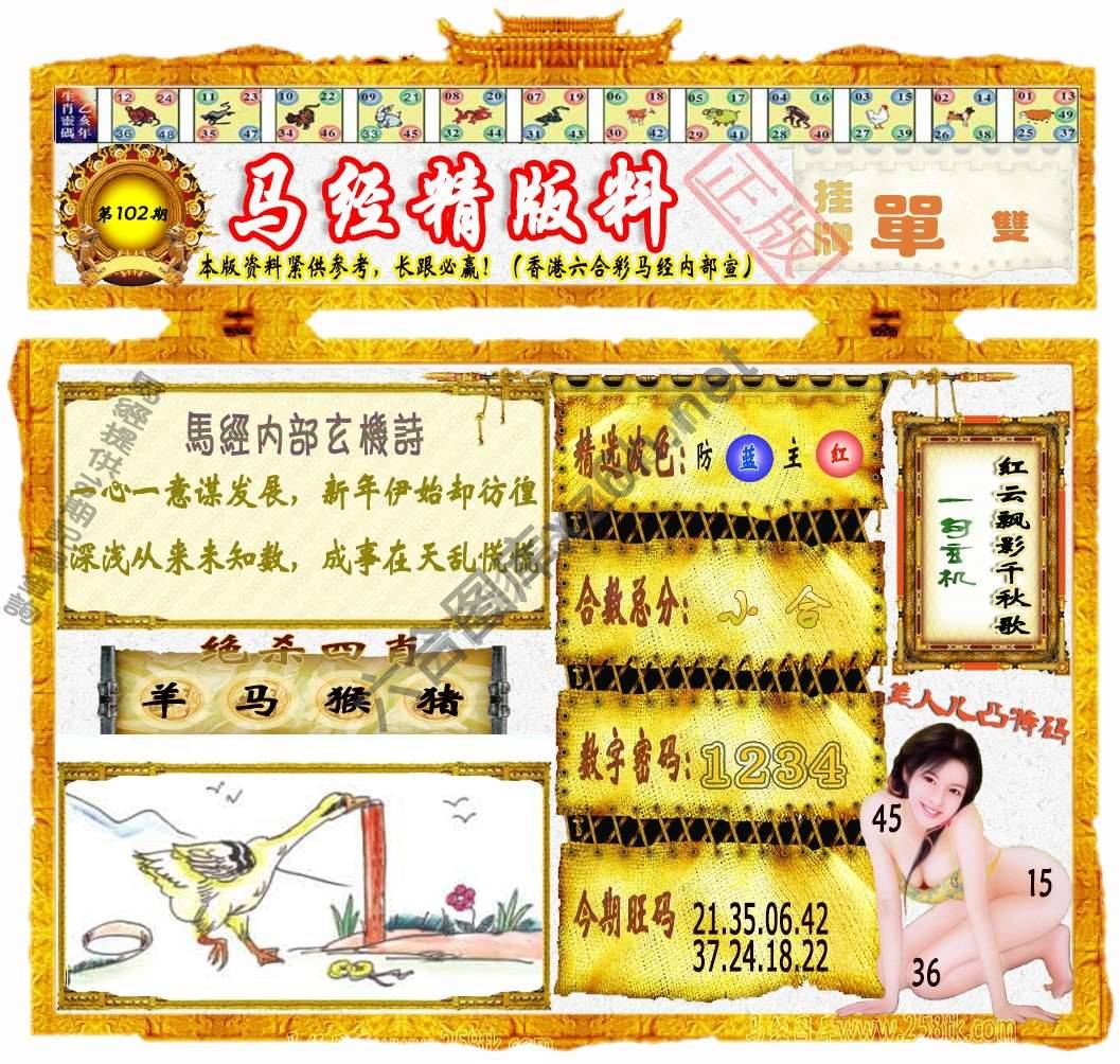 马经精版料