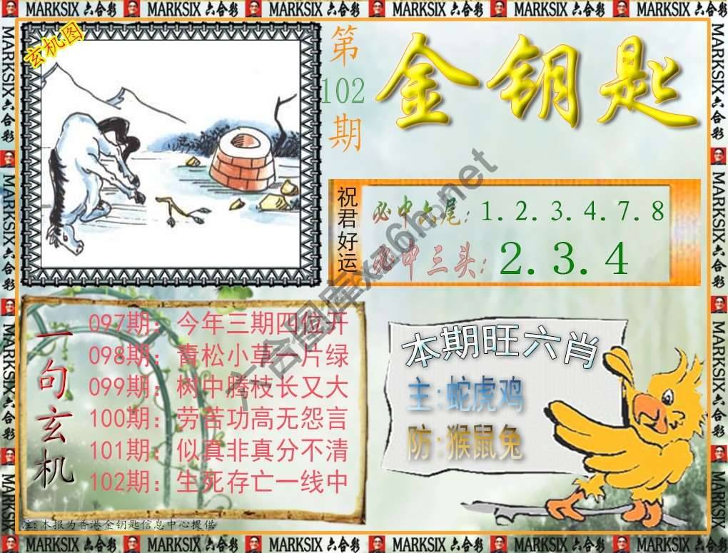金钥匙