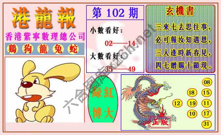 港龙报