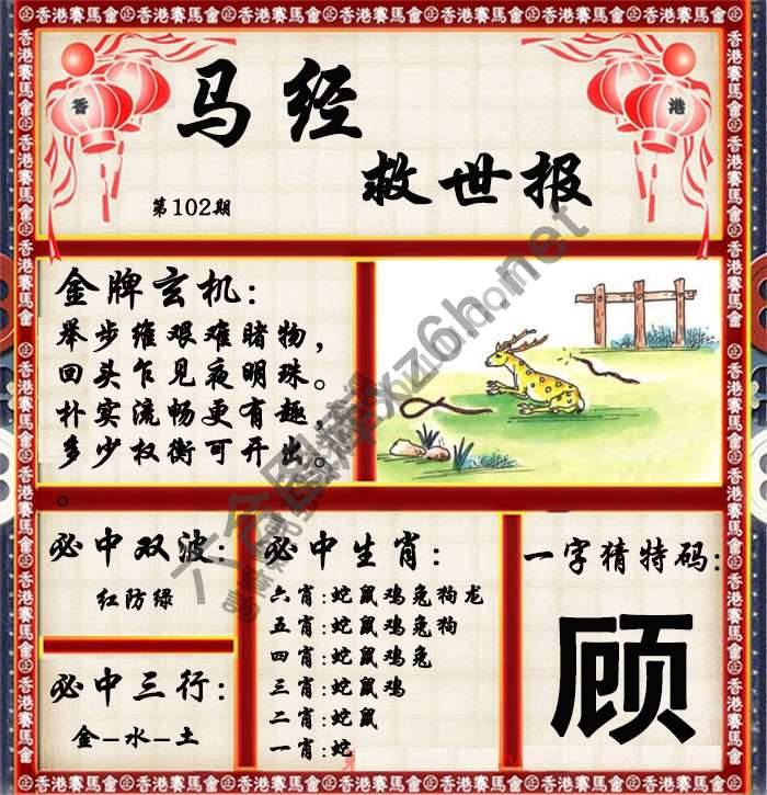 马经救世报