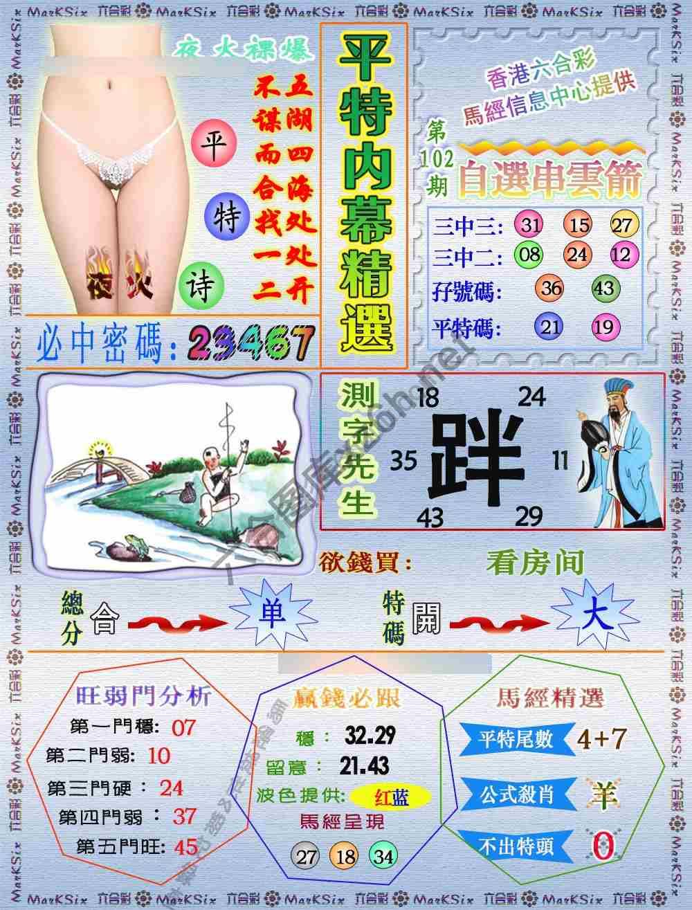 平特内幕精选