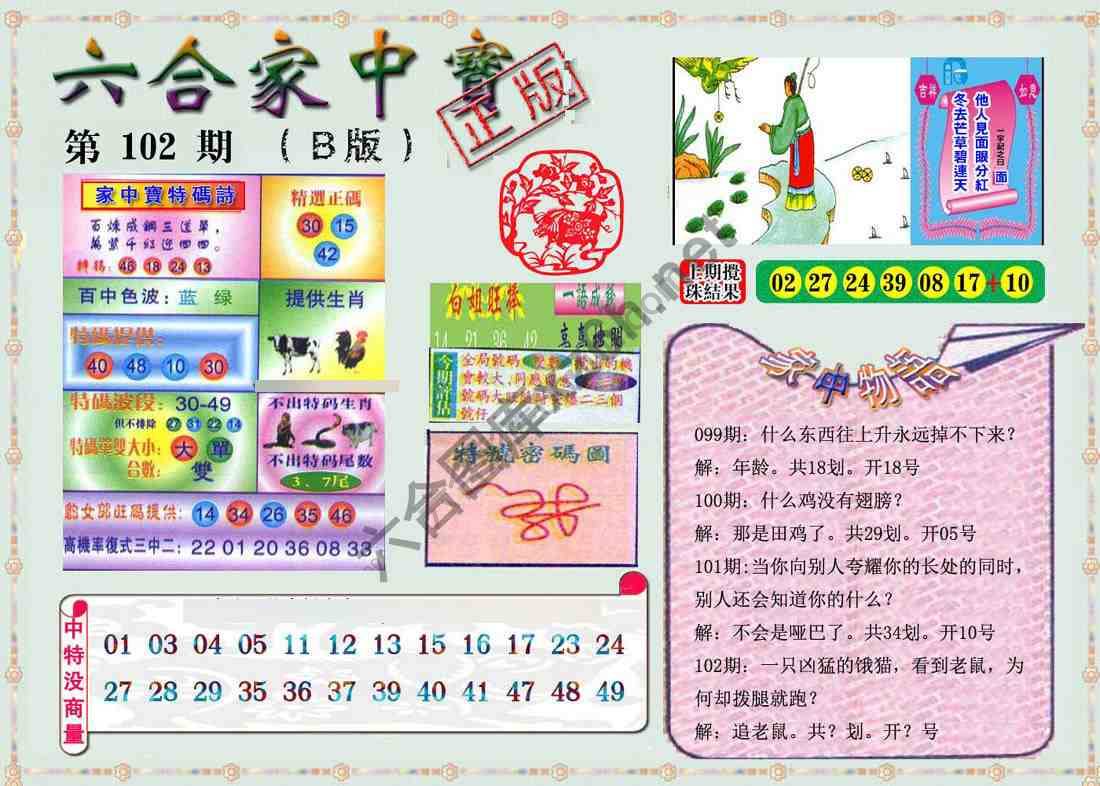 六合家中宝