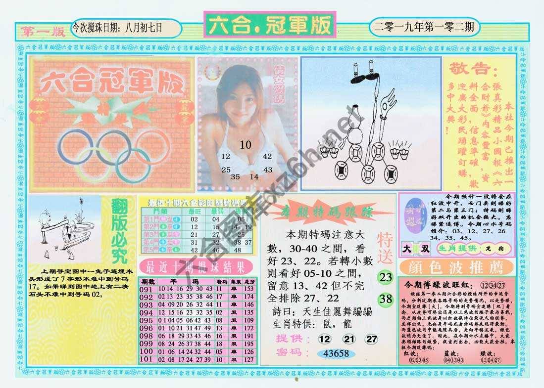 六合冠军版