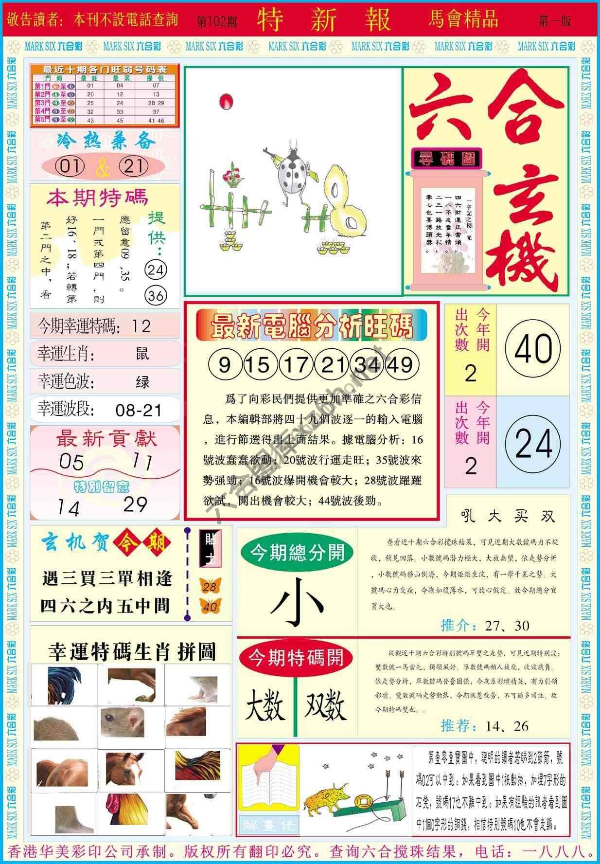 特新报