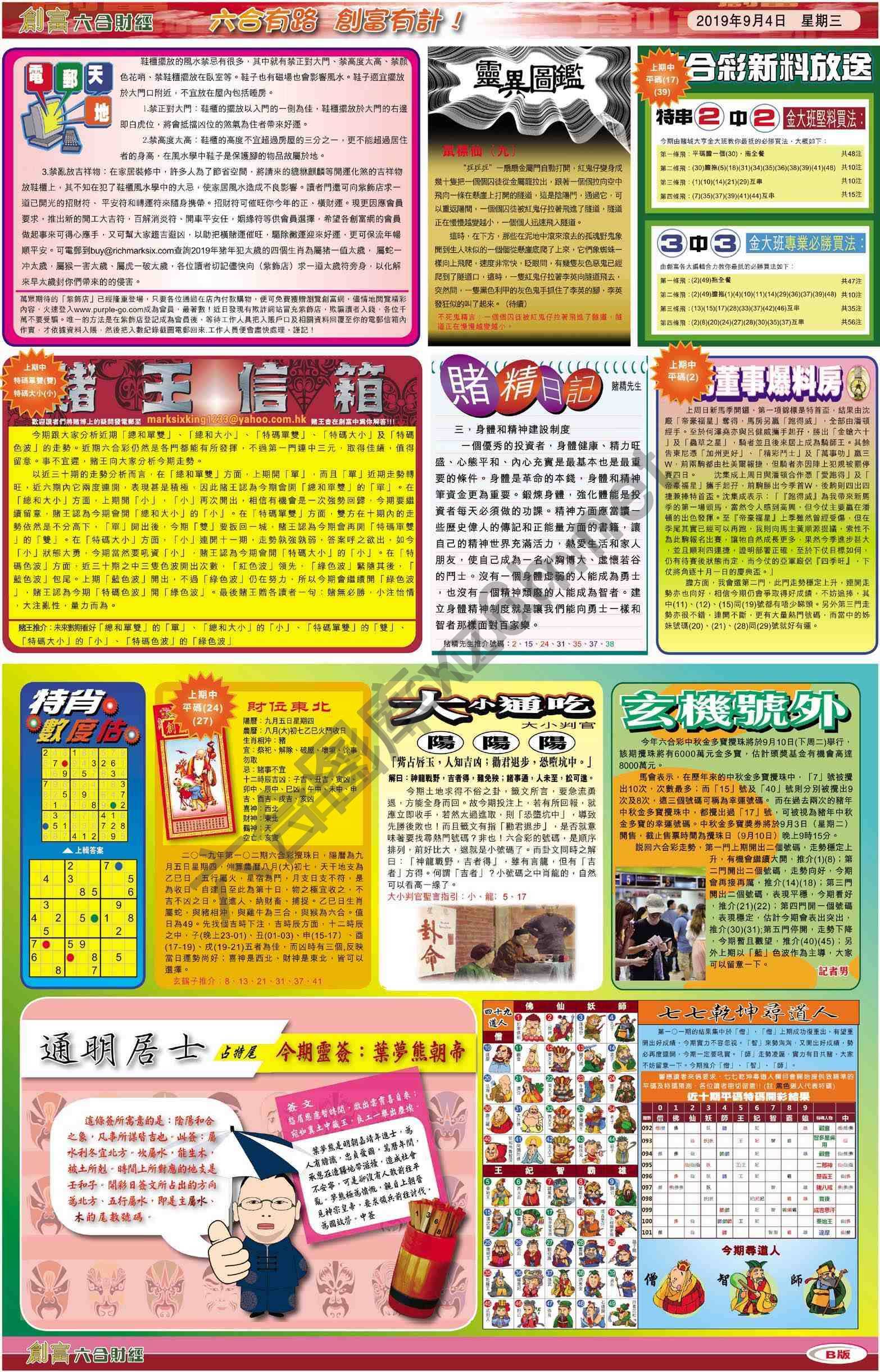 创富