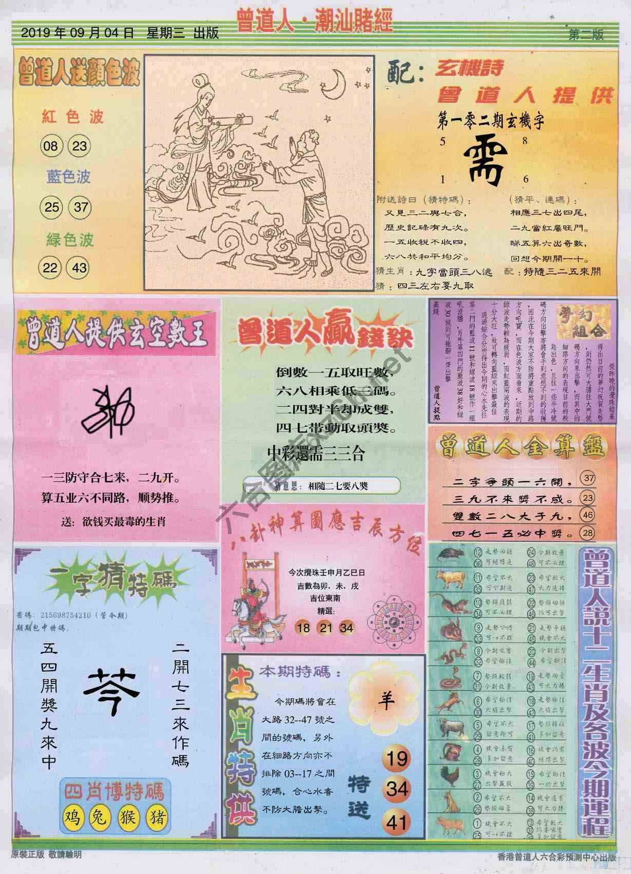 曾道人潮汕赌经