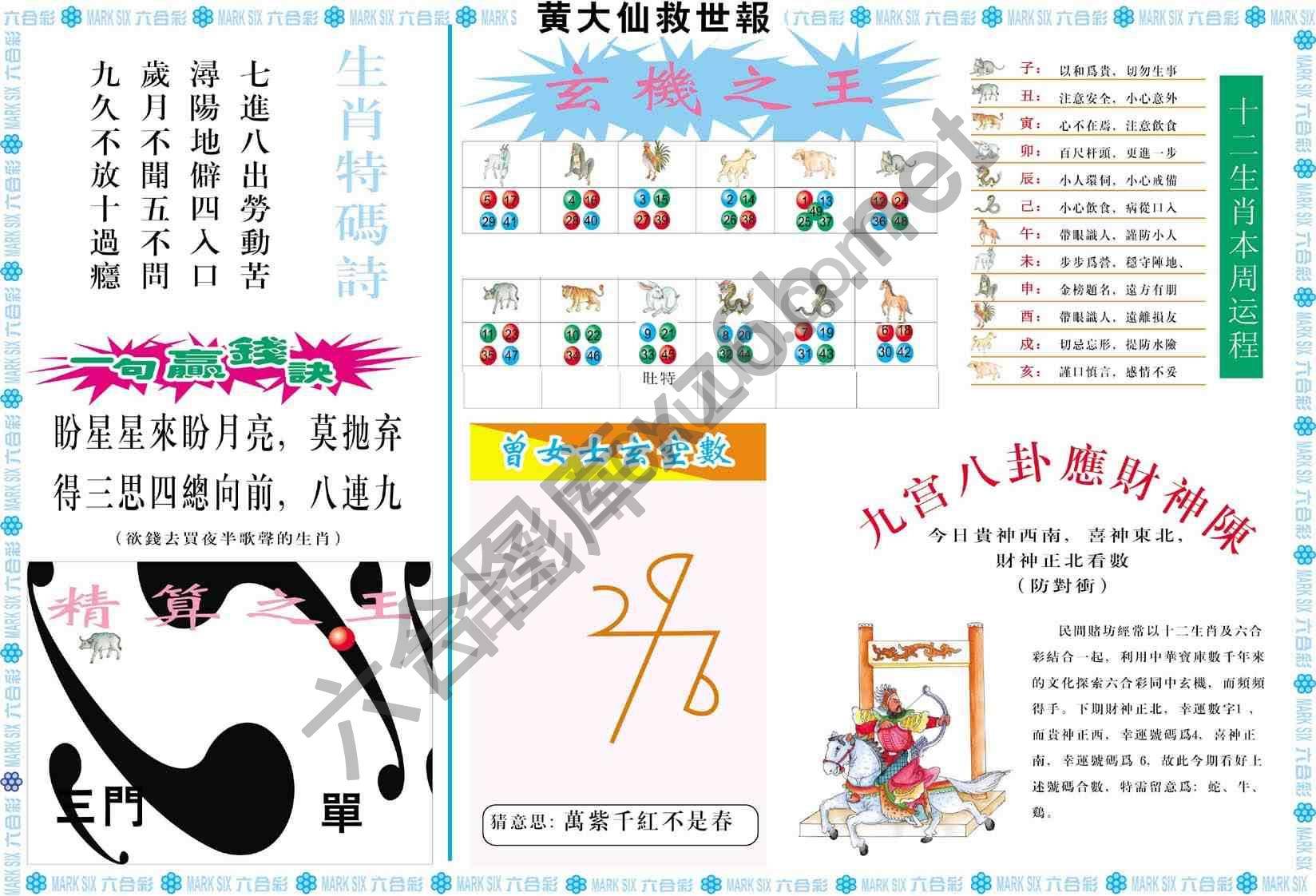 黄大仙救世报