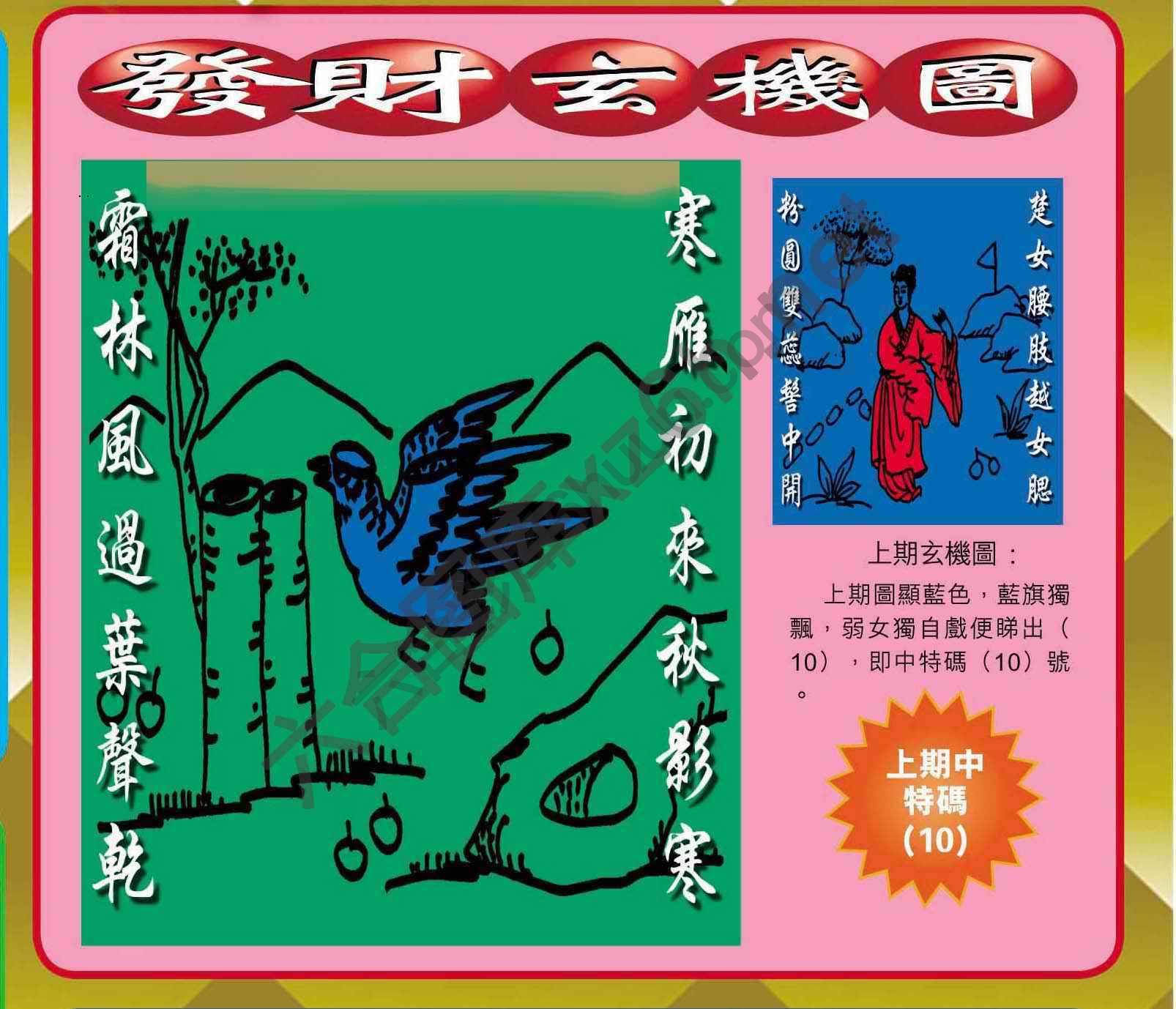 发财玄机图