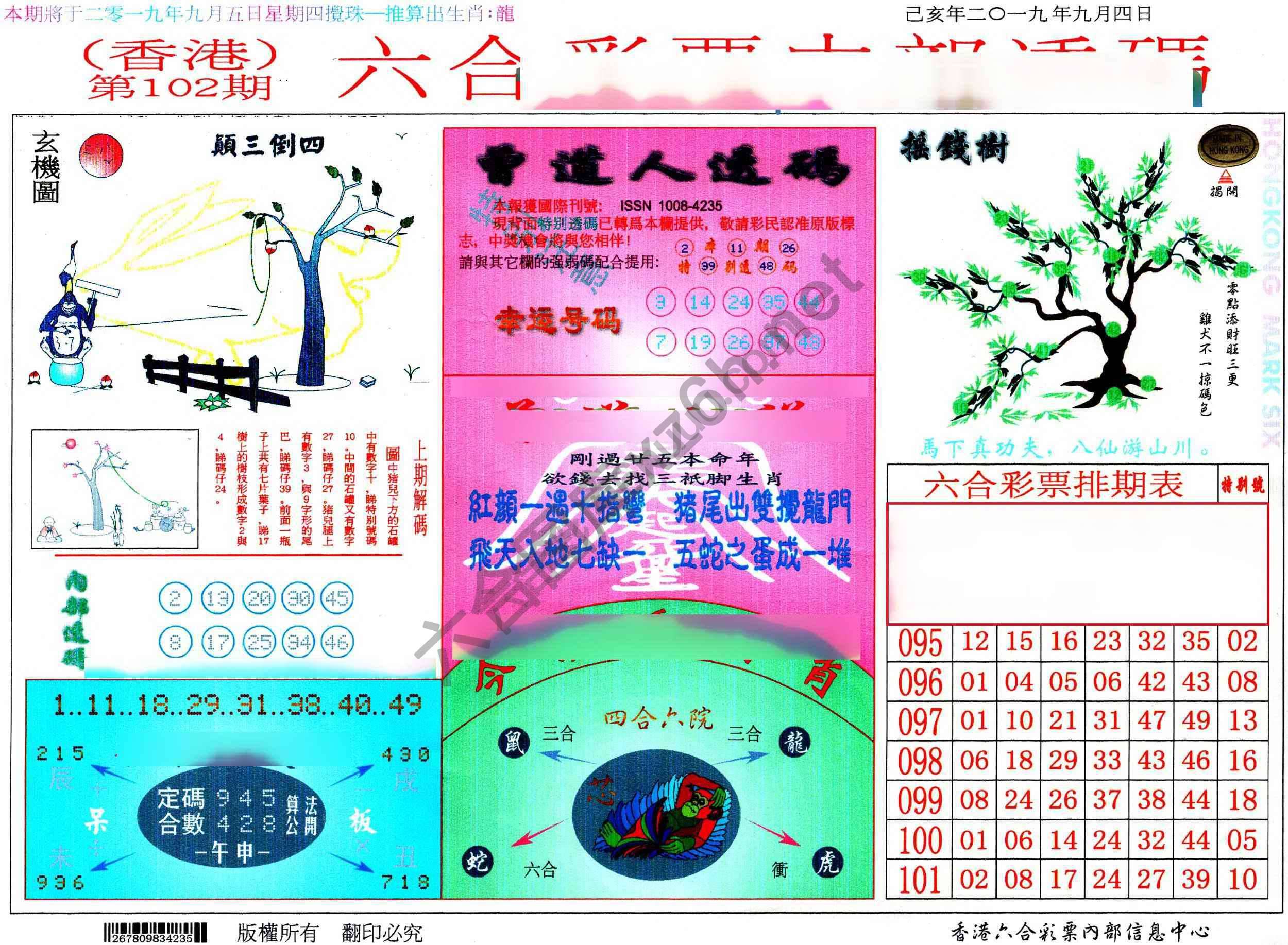 六合内部透码