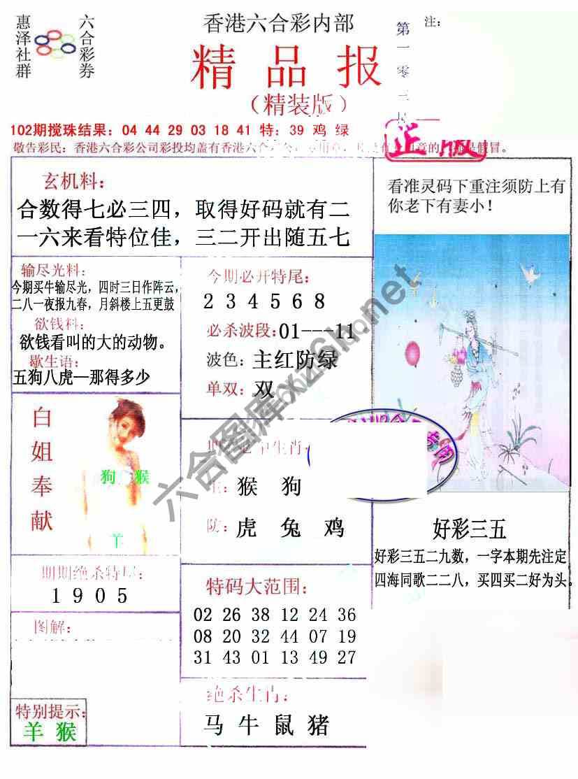 新精品报