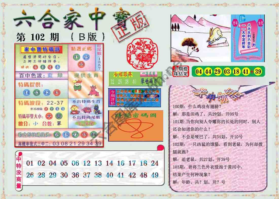六合家中宝