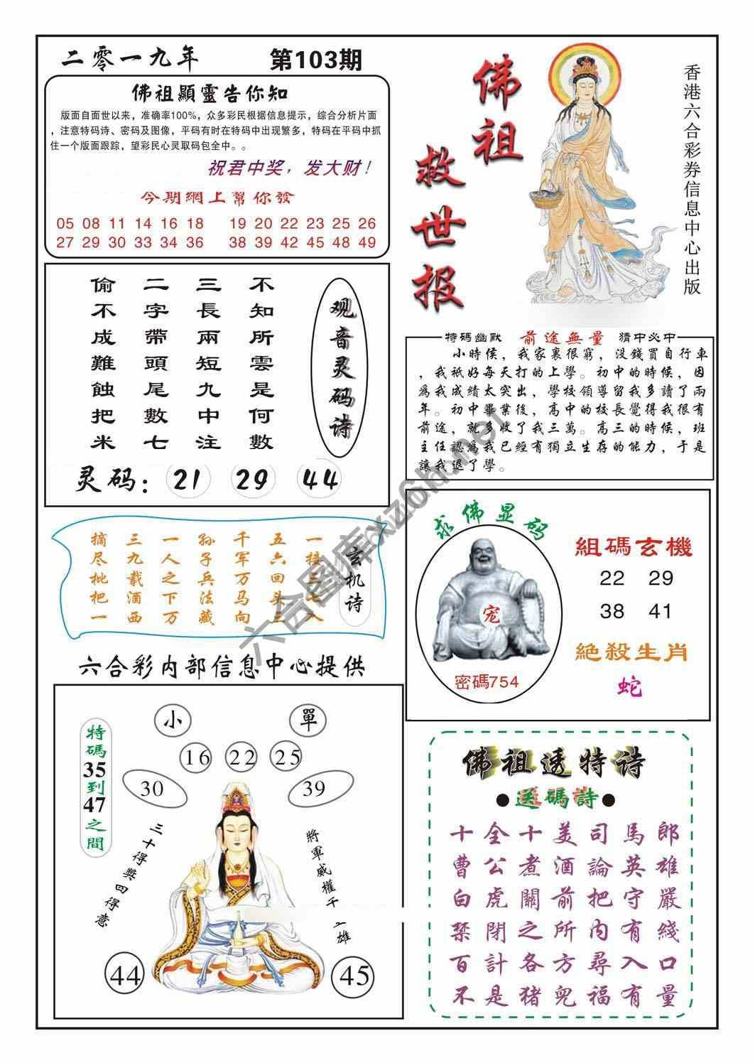 佛祖救世