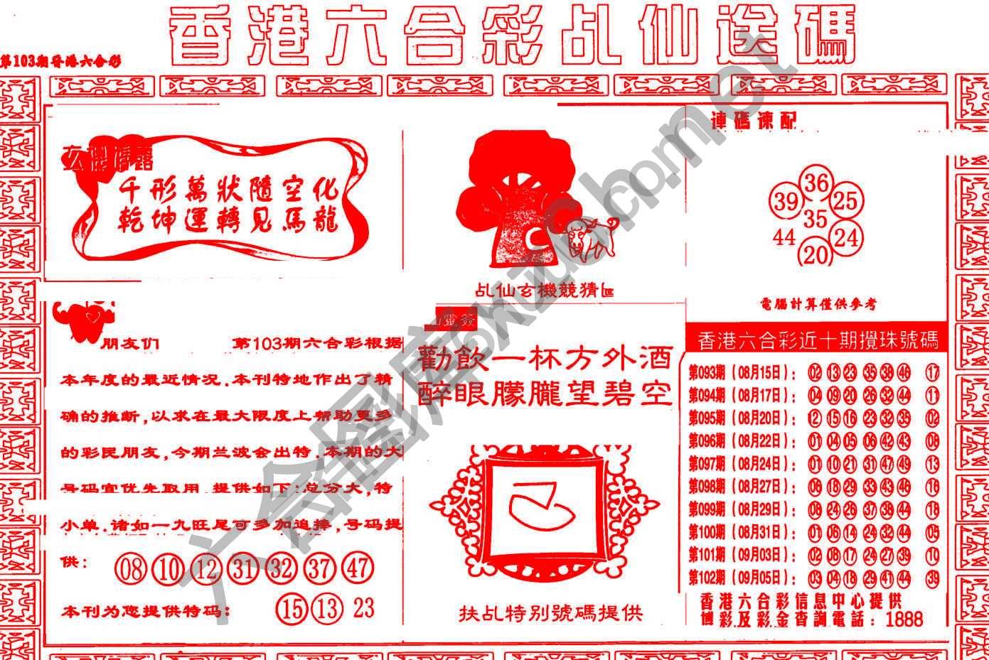 乩仙送码