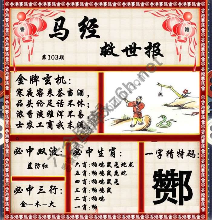 马经救世报