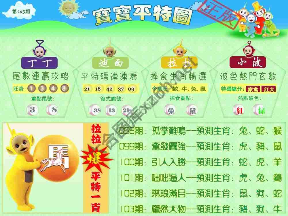 宝宝平特图