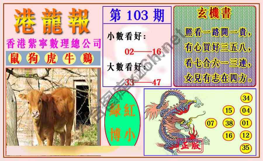 港龙报