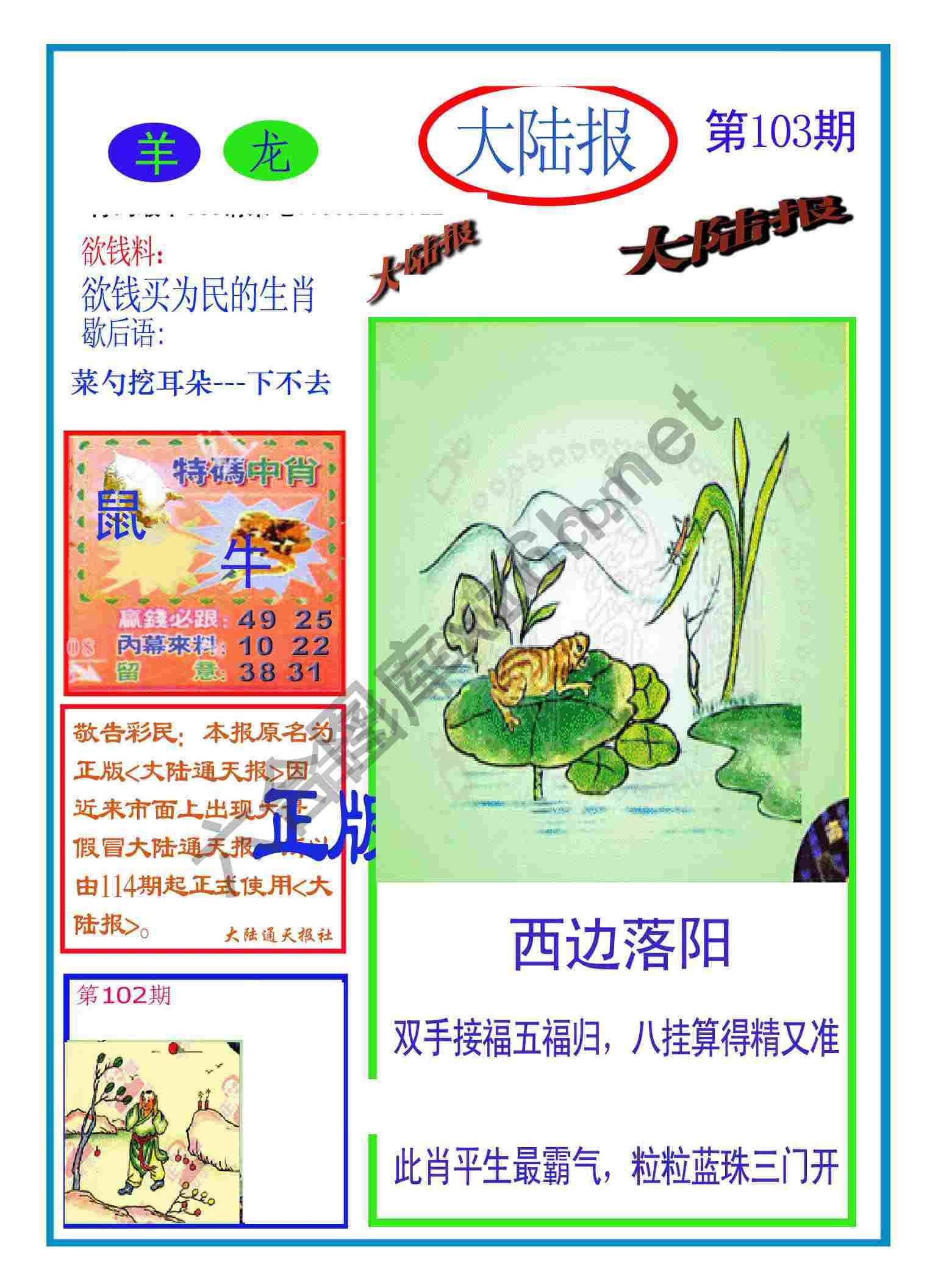 大陆报