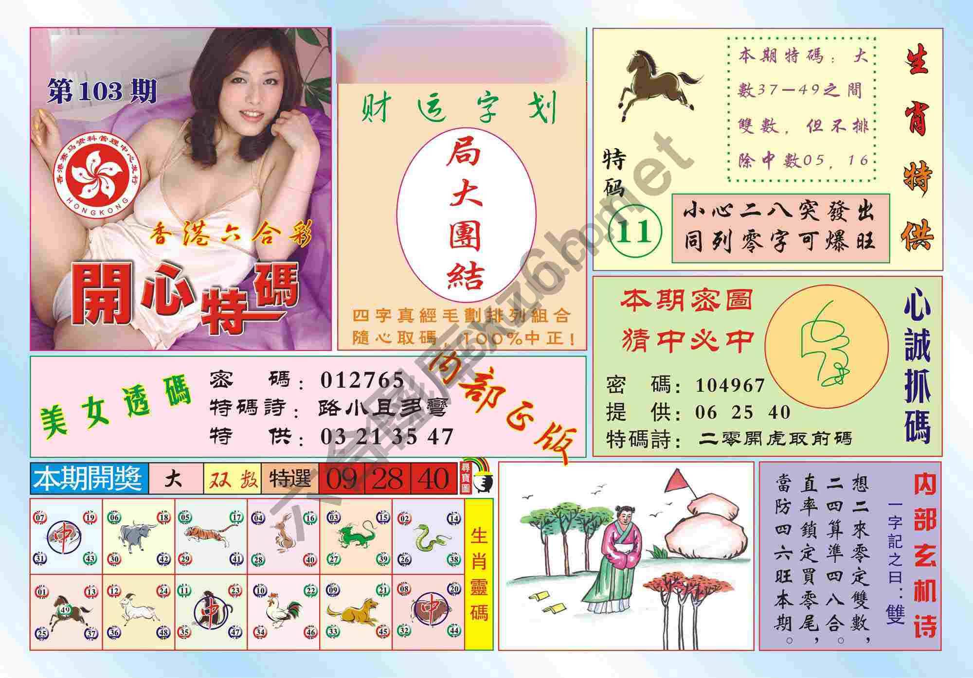 香港开心特码