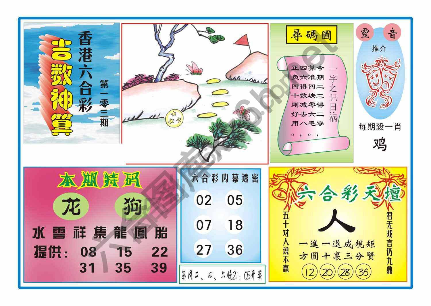 吉数神算