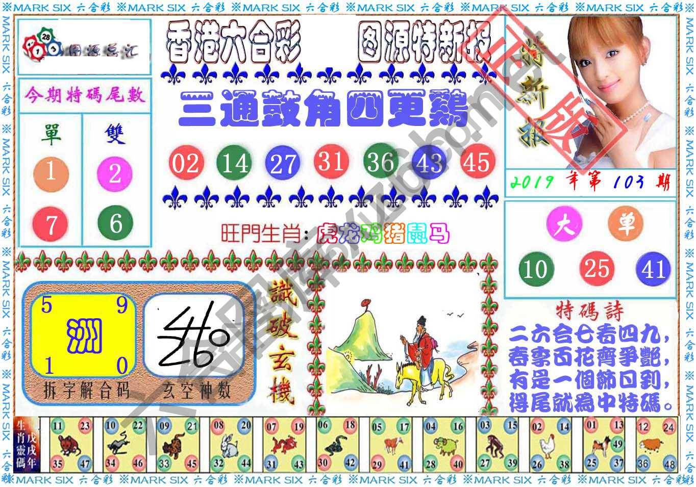 港版特新报