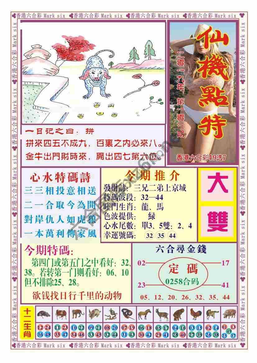 仙机点特