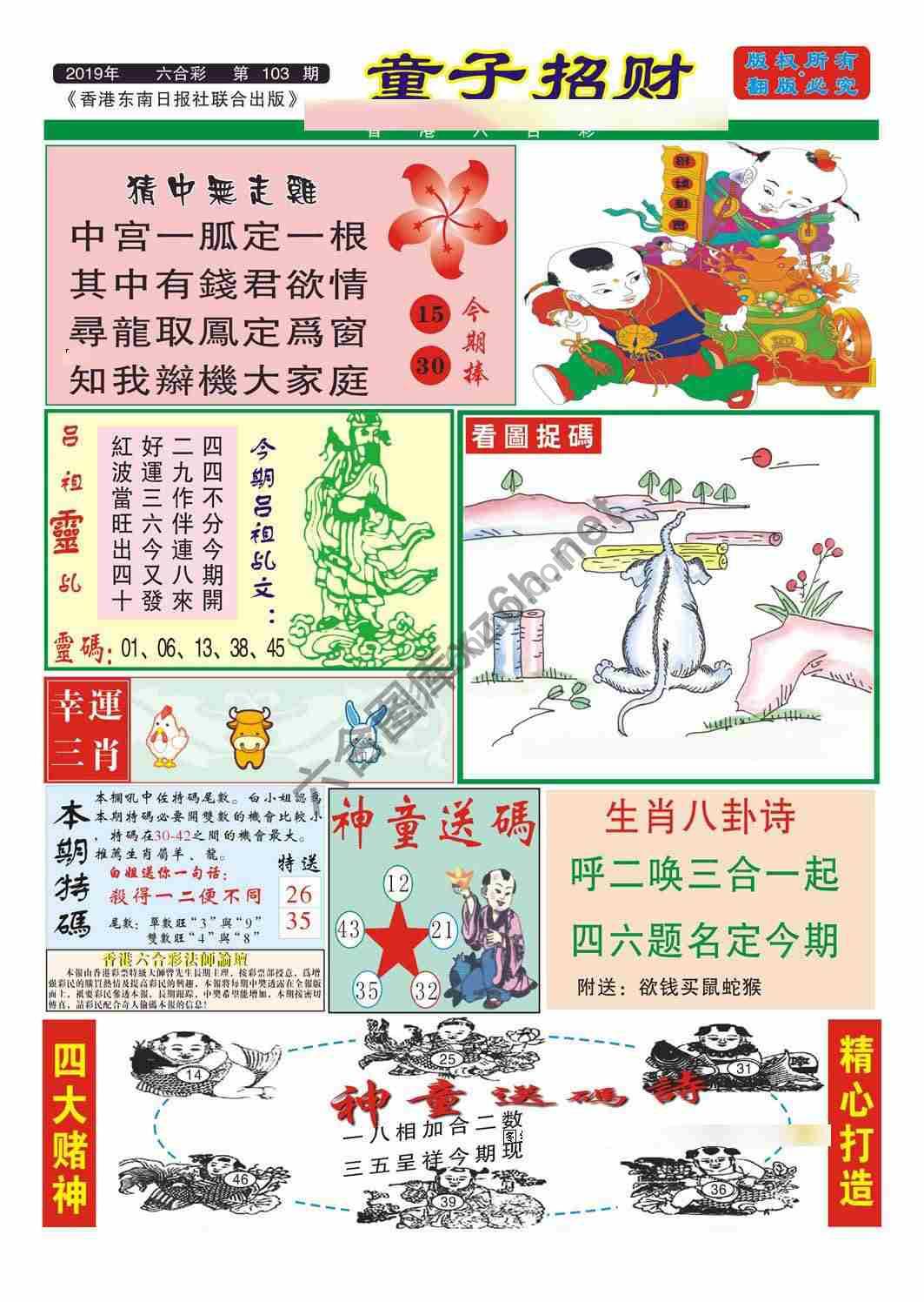 童子招财