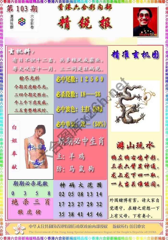 精锐报