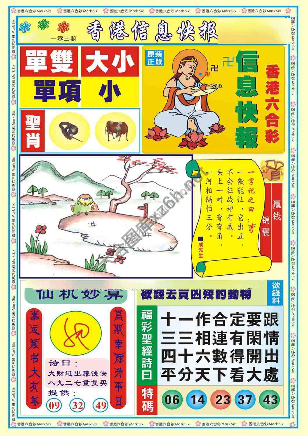 香港信息快报