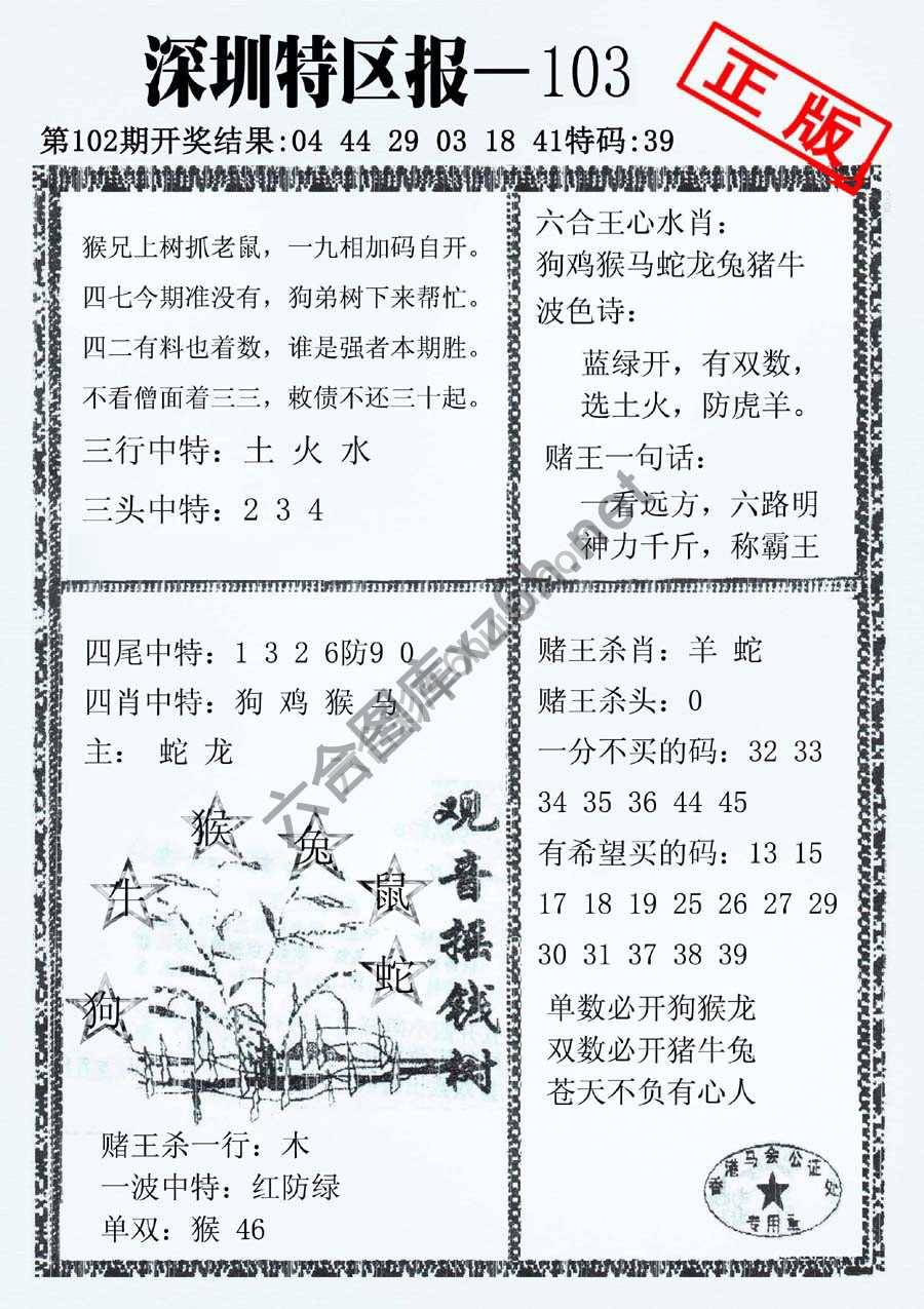 深圳特区报