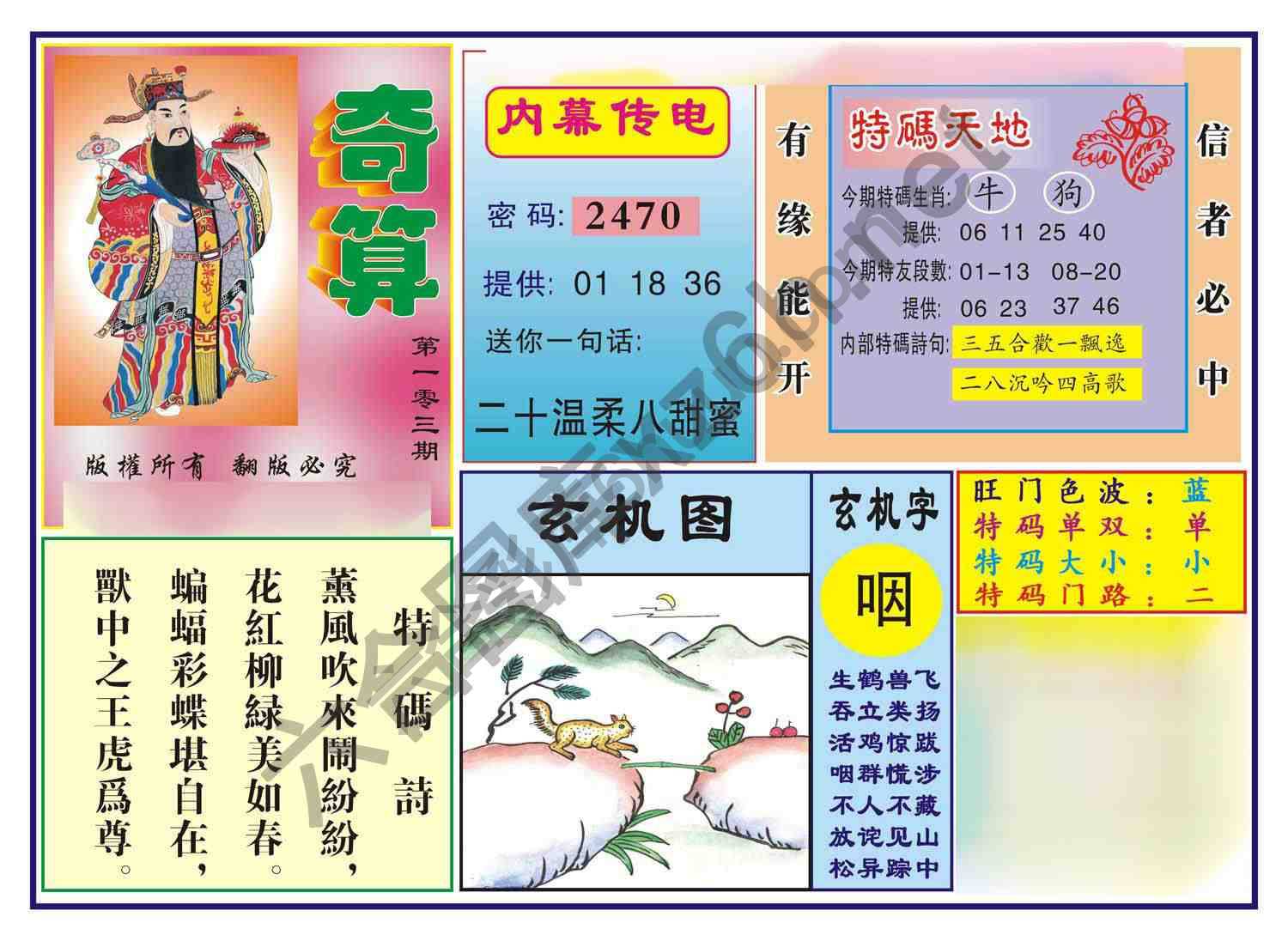 奇算