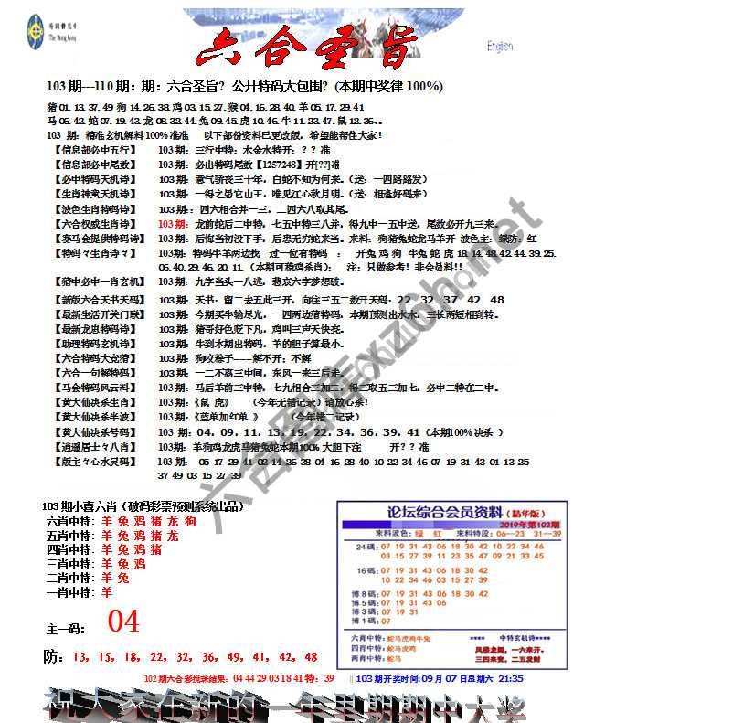六合圣旨