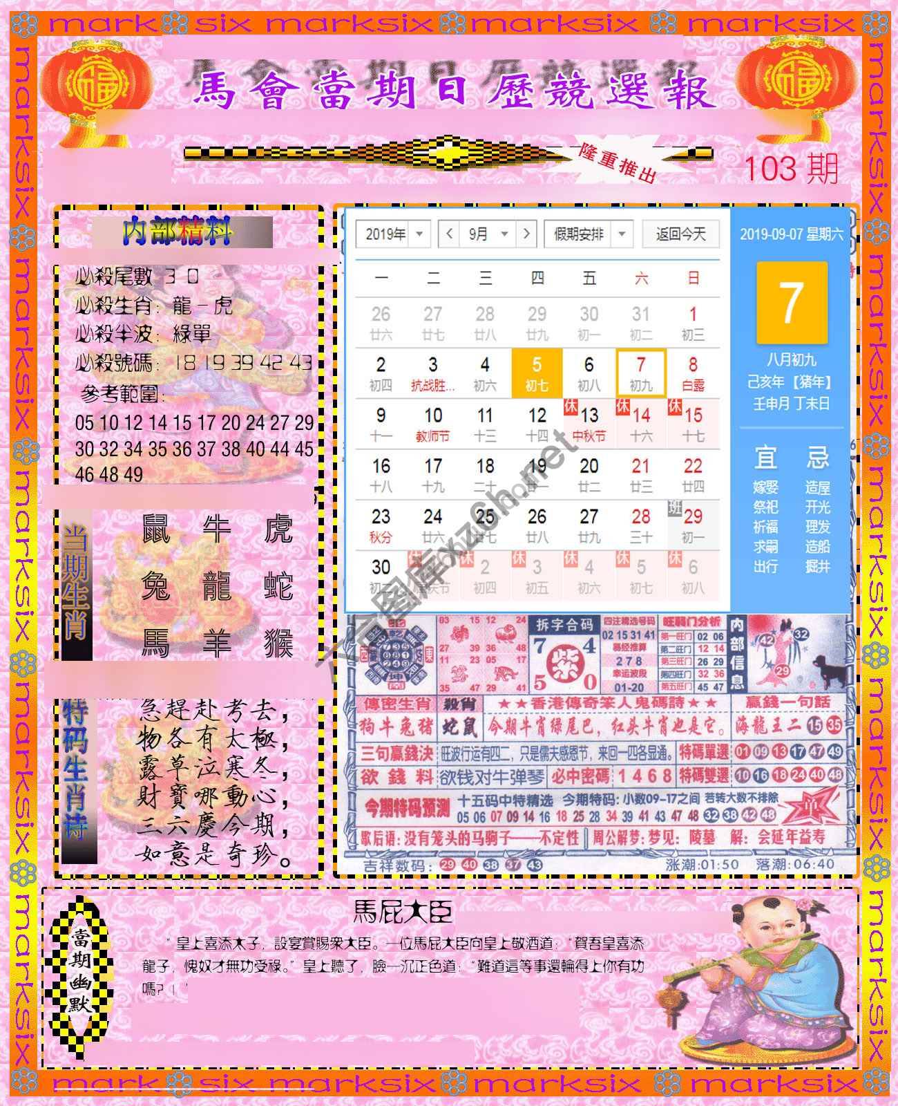 日历精选报