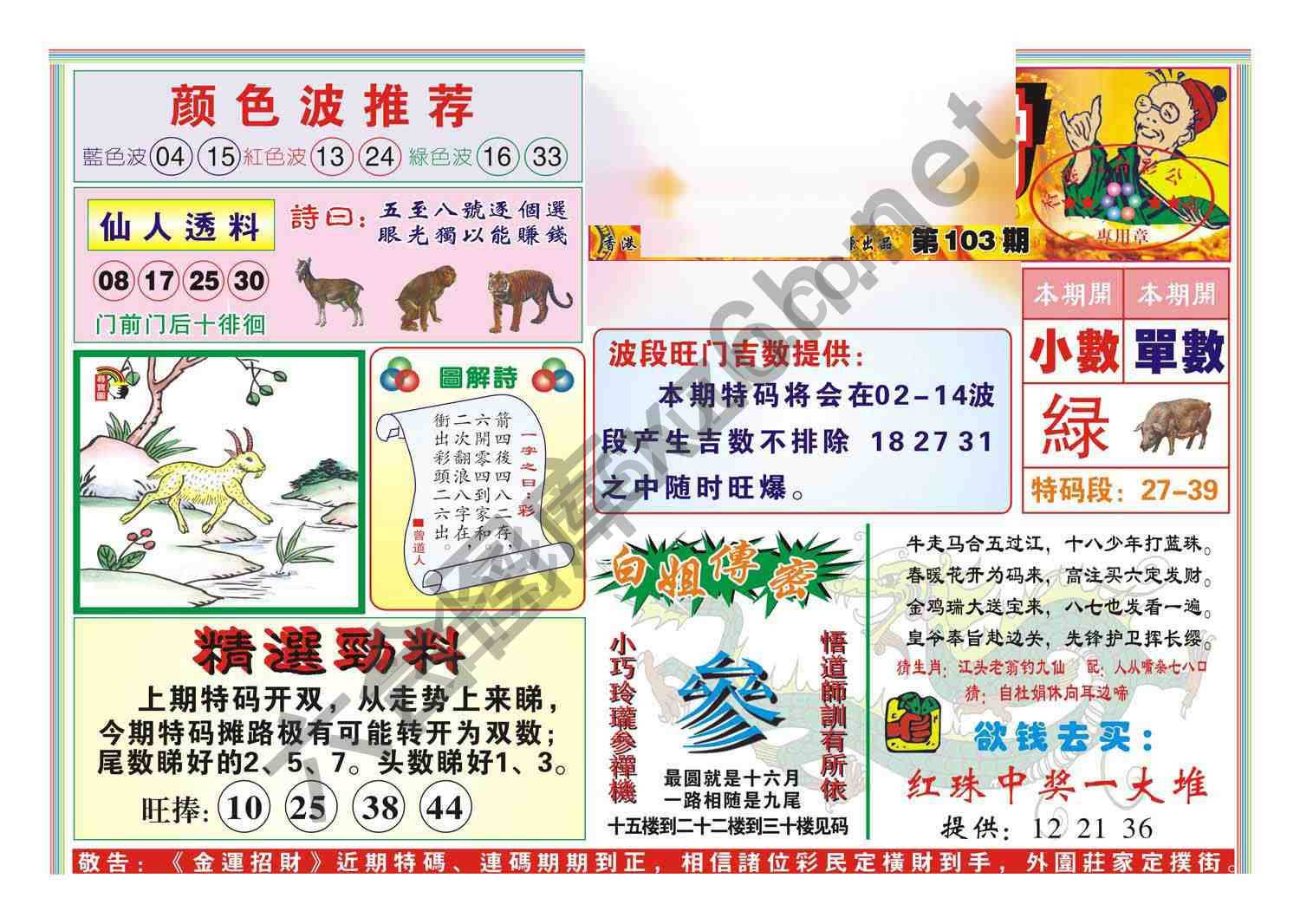 金运招财