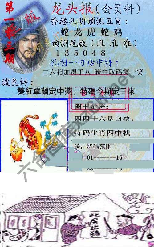 龙头报