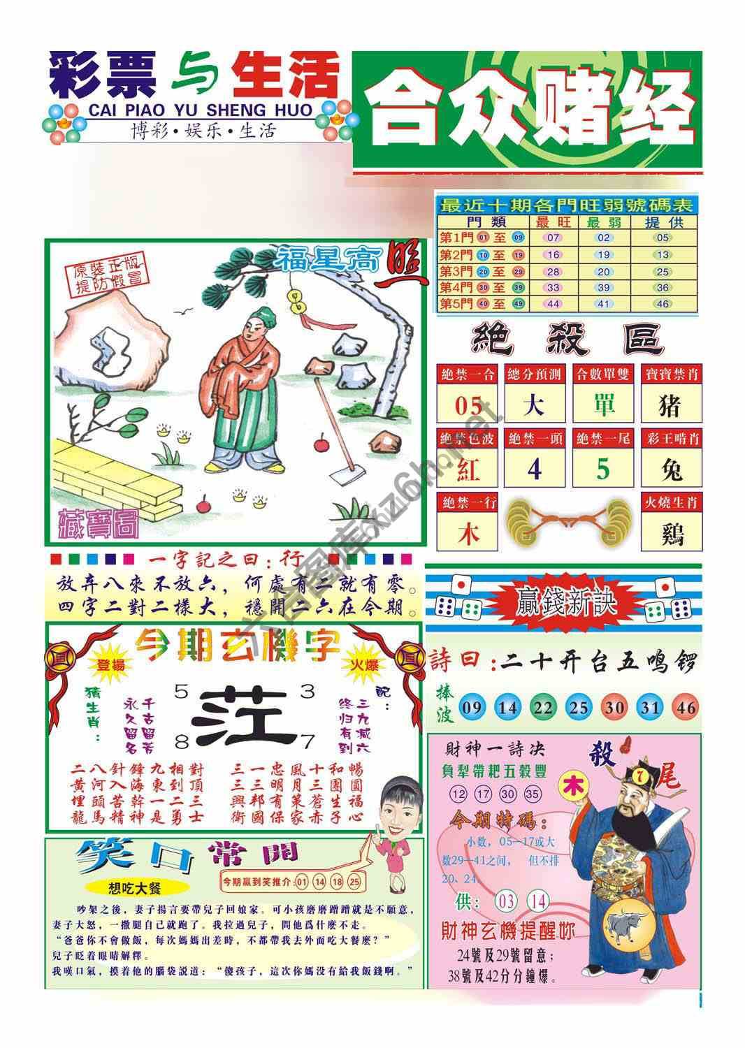 合众赌经
