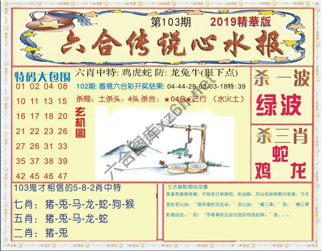 六合传说心水报