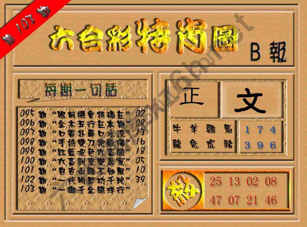 六合彩特肖图