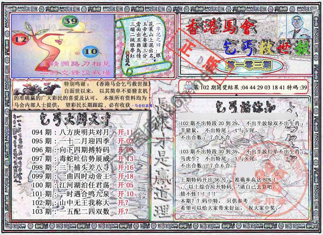 乞丐救世报